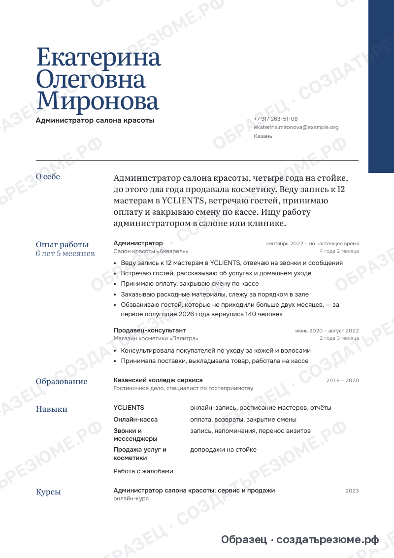 Образец резюме администратора в шаблоне «Выразительный»