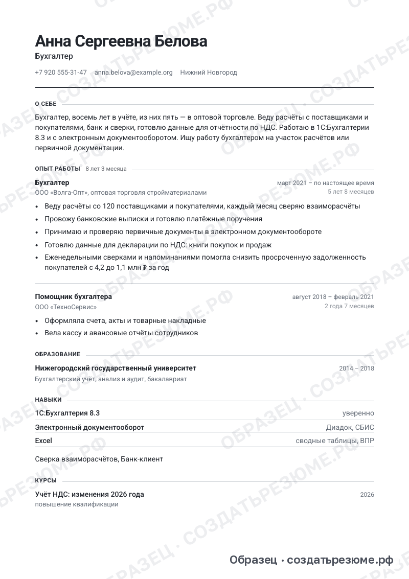 Образец резюме бухгалтера в шаблоне «Классический»