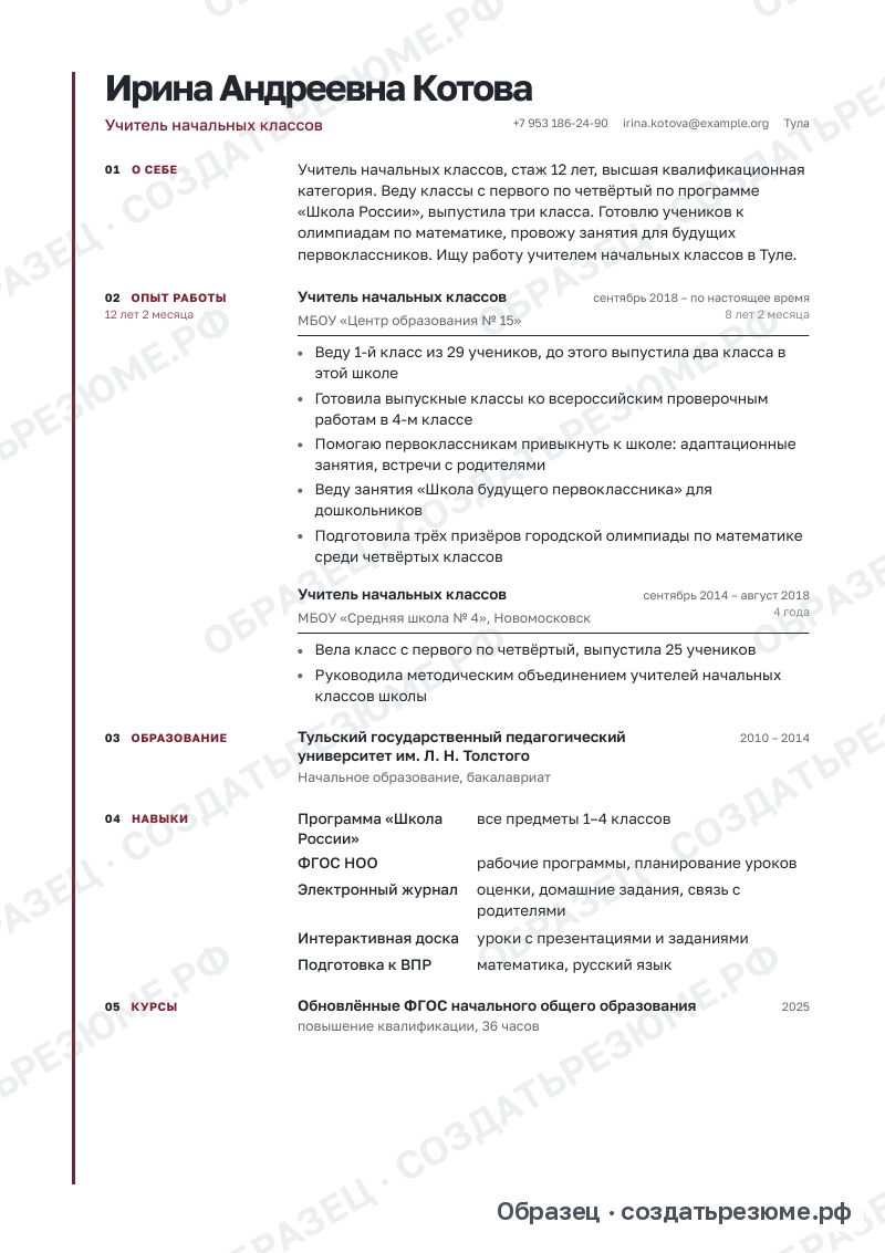 Образец резюме учителя в шаблоне «Линия»