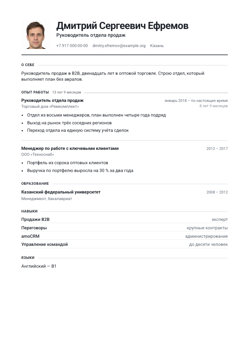 Шаблон «Классический»: первая страница резюме