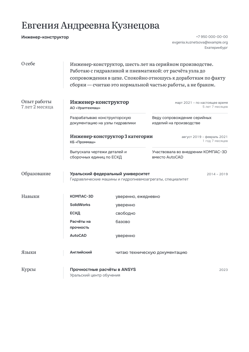 Шаблон «Журнальный»: первая страница резюме