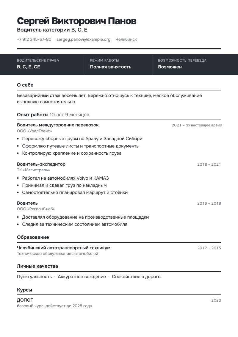 Шаблон «Контраст»: первая страница резюме